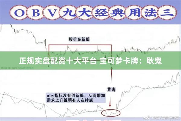 正规实盘配资十大平台 宝可梦卡牌：耿鬼